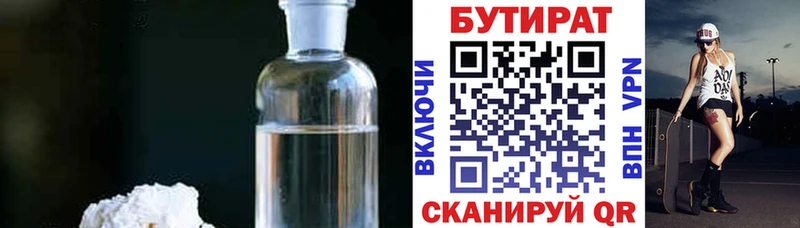 Бутират BDO 33%  Губкин 